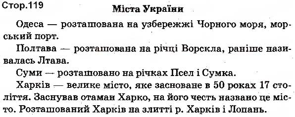 Завдання №  119 - БУКВИ - ГДЗ Українська мова 1 клас М.С. Вашуленко, О.В. Вашуленко 2012 - Буквар