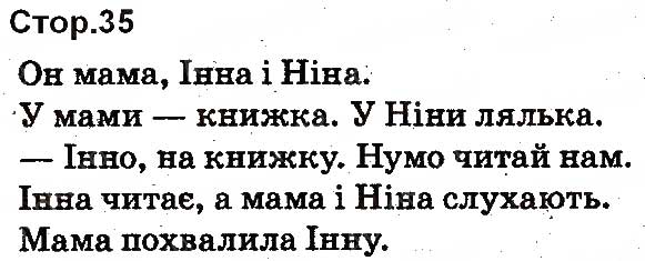 Завдання №  35 - БУКВИ - ГДЗ Українська мова 1 клас М.С. Вашуленко, О.В. Вашуленко 2012 - Буквар