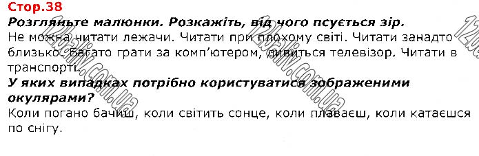 Завдання №  Стр.38 - Я і мої можливості - ГДЗ Я досліджую світ 1 клас Т.Г. Гільберг, С.С. Тарнавська, О.В. Гнатюк, Н.В. Павич 2018 - Частина 1