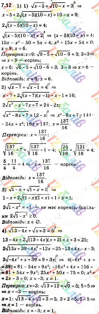 Завдання № 12 - 7. Ірраціональні рівняння - ГДЗ Алгебра 10 клас А. Г. Мерзляк, Д. А. Номіровський, В. Б. Полонський 2018 - Поглиблений рівень вивчення