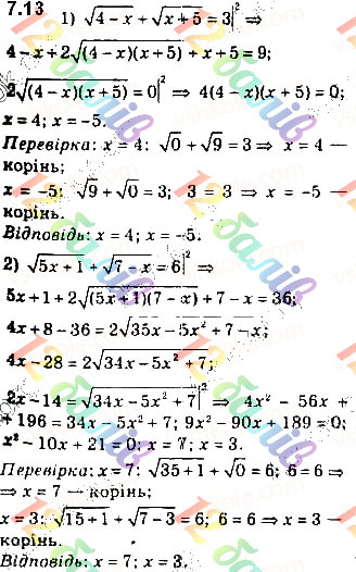Завдання № 13 - 7. Ірраціональні рівняння - ГДЗ Алгебра 10 клас А. Г. Мерзляк, Д. А. Номіровський, В. Б. Полонський 2018 - Поглиблений рівень вивчення