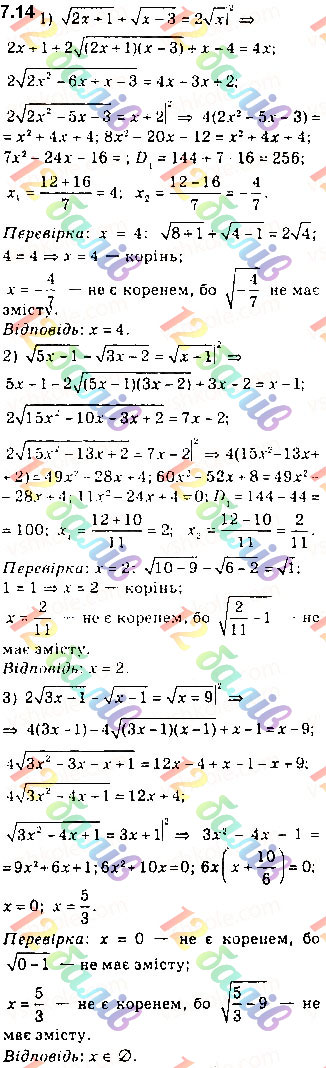 Завдання № 14 - 7. Ірраціональні рівняння - ГДЗ Алгебра 10 клас А. Г. Мерзляк, Д. А. Номіровський, В. Б. Полонський 2018 - Поглиблений рівень вивчення
