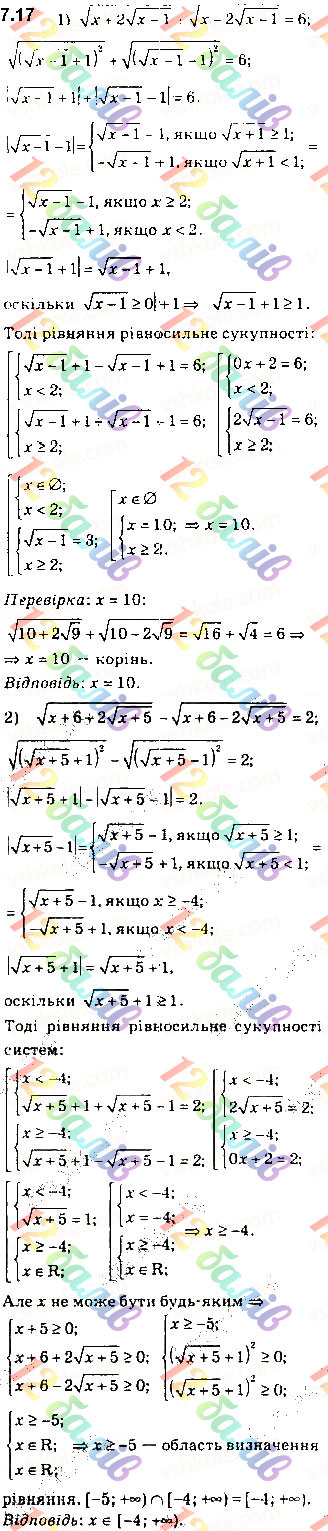 Завдання № 17 - 7. Ірраціональні рівняння - ГДЗ Алгебра 10 клас А. Г. Мерзляк, Д. А. Номіровський, В. Б. Полонський 2018 - Поглиблений рівень вивчення