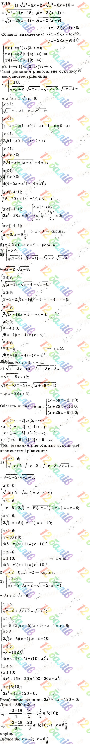 Завдання № 19 - 7. Ірраціональні рівняння - ГДЗ Алгебра 10 клас А. Г. Мерзляк, Д. А. Номіровський, В. Б. Полонський 2018 - Поглиблений рівень вивчення