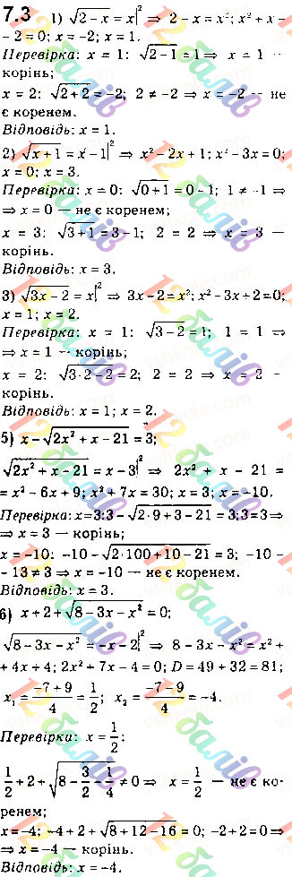 Завдання № 3 - 7. Ірраціональні рівняння - ГДЗ Алгебра 10 клас А. Г. Мерзляк, Д. А. Номіровський, В. Б. Полонський 2018 - Поглиблений рівень вивчення