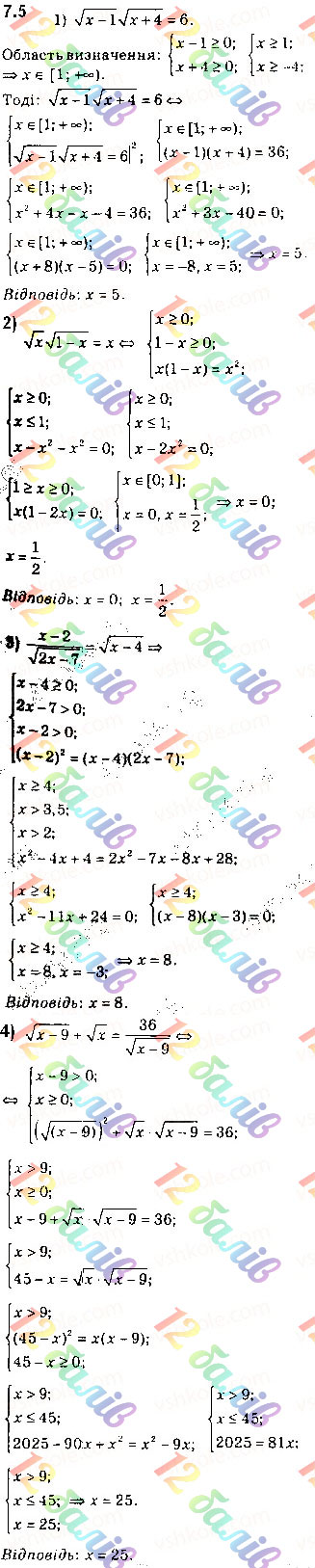 Завдання № 5 - 7. Ірраціональні рівняння - ГДЗ Алгебра 10 клас А. Г. Мерзляк, Д. А. Номіровський, В. Б. Полонський 2018 - Поглиблений рівень вивчення