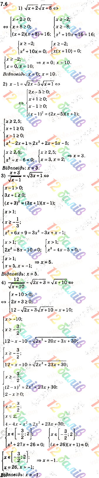 Завдання № 6 - 7. Ірраціональні рівняння - ГДЗ Алгебра 10 клас А. Г. Мерзляк, Д. А. Номіровський, В. Б. Полонський 2018 - Поглиблений рівень вивчення