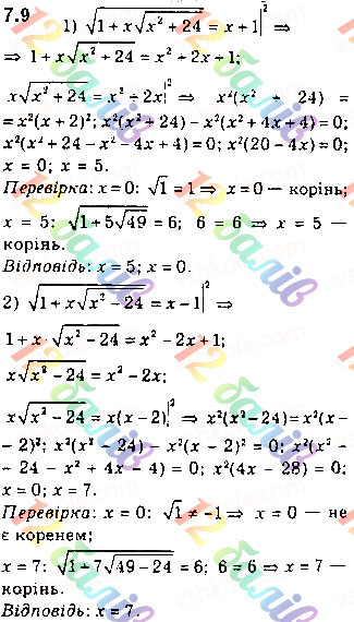 Завдання № 9 - 7. Ірраціональні рівняння - ГДЗ Алгебра 10 клас А. Г. Мерзляк, Д. А. Номіровський, В. Б. Полонський 2018 - Поглиблений рівень вивчення