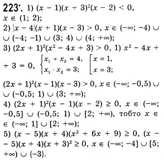 Завдання № 223 - Метод інтервалів - ГДЗ Алгебра 10 клас А.Г. Мерзляк, Д.А. Номіровський, В.Б. Полонський, М.С. Якір 2010 - Академічний рівень