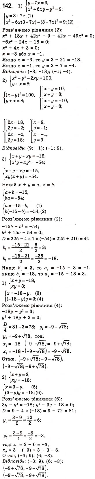 Завдання № 142 - Парні і непарні функції - ГДЗ Алгебра 10 клас А.Г. Мерзляк, Д.А. Номіровський, В.Б. Полонський, М.С. Якір 2010 - Академічний рівень