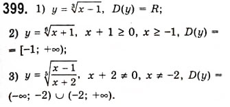 Завдання № 399 - Функція [y = \sqrt[n]{x}\](у = арифметичний корінь п-ого степеня з х) - ГДЗ Алгебра 10 клас А.Г. Мерзляк, Д.А. Номіровський, В.Б. Полонський, М.С. Якір 2010 - Академічний рівень