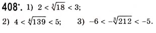 Завдання № 408 - Функція [y = \sqrt[n]{x}\](у = арифметичний корінь п-ого степеня з х) - ГДЗ Алгебра 10 клас А.Г. Мерзляк, Д.А. Номіровський, В.Б. Полонський, М.С. Якір 2010 - Академічний рівень