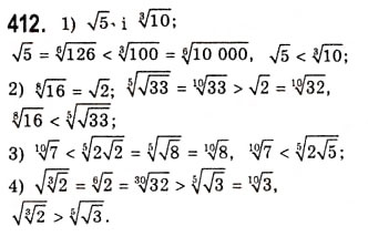 Завдання № 412 - Функція [y = \sqrt[n]{x}\](у = арифметичний корінь п-ого степеня з х) - ГДЗ Алгебра 10 клас А.Г. Мерзляк, Д.А. Номіровський, В.Б. Полонський, М.С. Якір 2010 - Академічний рівень
