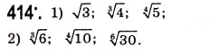 Завдання № 414 - Функція [y = \sqrt[n]{x}\](у = арифметичний корінь п-ого степеня з х) - ГДЗ Алгебра 10 клас А.Г. Мерзляк, Д.А. Номіровський, В.Б. Полонський, М.С. Якір 2010 - Академічний рівень