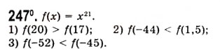 Завдання № 247 - Степенева функція з натуральним показником - ГДЗ Алгебра 10 клас А.Г. Мерзляк, Д.А. Номіровський, В.Б. Полонський, М.С. Якір 2010 - Академічний рівень
