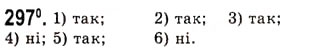 Завдання № 297 - Степенева функція з цілим показником - ГДЗ Алгебра 10 клас А.Г. Мерзляк, Д.А. Номіровський, В.Б. Полонський, М.С. Якір 2010 - Академічний рівень