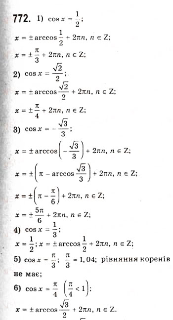 Завдання № 772 - Рівняння cosx=b - ГДЗ Алгебра 10 клас А.Г. Мерзляк, Д.А. Номіровський, В.Б. Полонський, М.С. Якір 2010 - Академічний рівень