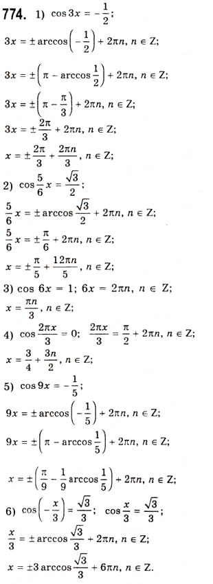 Завдання № 774 - Рівняння cosx=b - ГДЗ Алгебра 10 клас А.Г. Мерзляк, Д.А. Номіровський, В.Б. Полонський, М.С. Якір 2010 - Академічний рівень