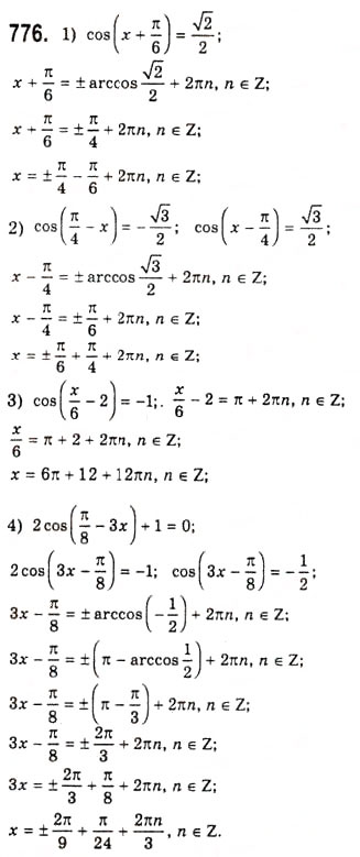 Завдання № 776 - Рівняння cosx=b - ГДЗ Алгебра 10 клас А.Г. Мерзляк, Д.А. Номіровський, В.Б. Полонський, М.С. Якір 2010 - Академічний рівень