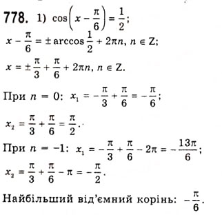 Завдання № 778 - Рівняння cosx=b - ГДЗ Алгебра 10 клас А.Г. Мерзляк, Д.А. Номіровський, В.Б. Полонський, М.С. Якір 2010 - Академічний рівень
