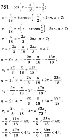 Завдання № 781 - Рівняння cosx=b - ГДЗ Алгебра 10 клас А.Г. Мерзляк, Д.А. Номіровський, В.Б. Полонський, М.С. Якір 2010 - Академічний рівень