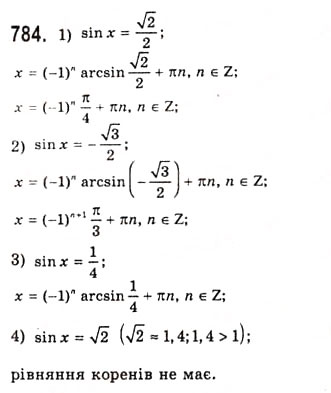 Завдання № 784 - Рівняння sinx=b - ГДЗ Алгебра 10 клас А.Г. Мерзляк, Д.А. Номіровський, В.Б. Полонський, М.С. Якір 2010 - Академічний рівень