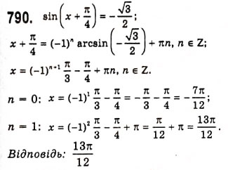 Завдання № 790 - Рівняння sinx=b - ГДЗ Алгебра 10 клас А.Г. Мерзляк, Д.А. Номіровський, В.Б. Полонський, М.С. Якір 2010 - Академічний рівень