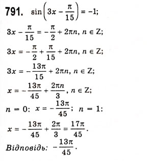 Завдання № 791 - Рівняння sinx=b - ГДЗ Алгебра 10 клас А.Г. Мерзляк, Д.А. Номіровський, В.Б. Полонський, М.С. Якір 2010 - Академічний рівень