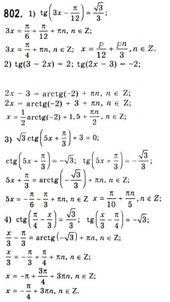 Завдання № 802 - Рівняння tgx=b ctgx=b - ГДЗ Алгебра 10 клас А.Г. Мерзляк, Д.А. Номіровський, В.Б. Полонський, М.С. Якір 2010 - Академічний рівень