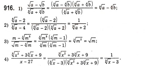 Завдання № 916 - Степенева функція - ГДЗ Алгебра 10 клас А.Г. Мерзляк, Д.А. Номіровський, В.Б. Полонський, М.С. Якір 2010 - Академічний рівень