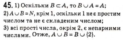 Завдання № 45 - 2. Підмножина. Операції над множинами - ГДЗ Алгебра 10 клас А.Г. Мерзляк, Д.А. Номіровський, В.Б. Полонський, М.С. Якір 2010 - Профільний рівень
