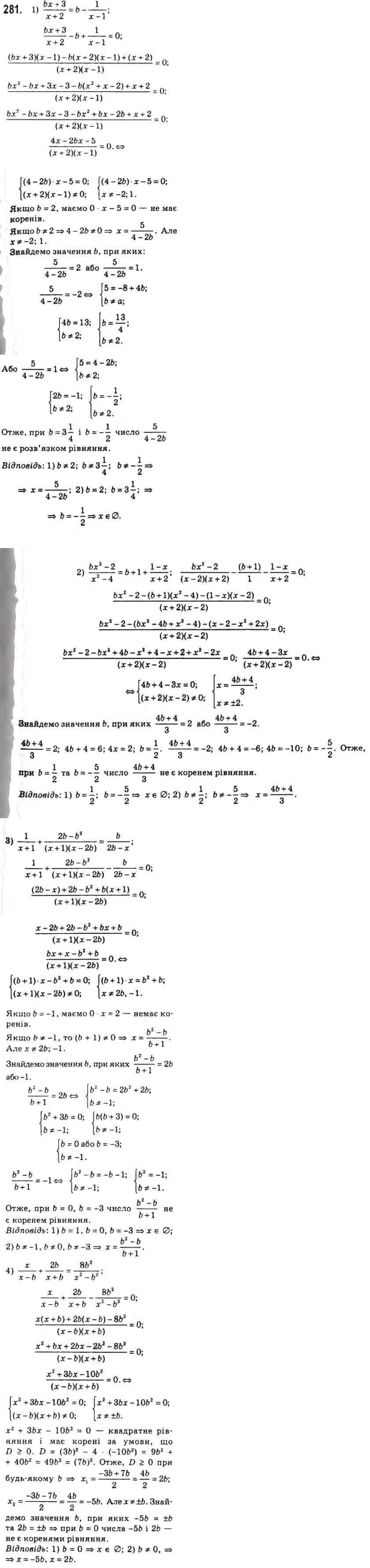 Завдання № 281 - 13. Рівняння і нерівності з параметрами - ГДЗ Алгебра 10 клас А.Г. Мерзляк, Д.А. Номіровський, В.Б. Полонський, М.С. Якір 2010 - Профільний рівень