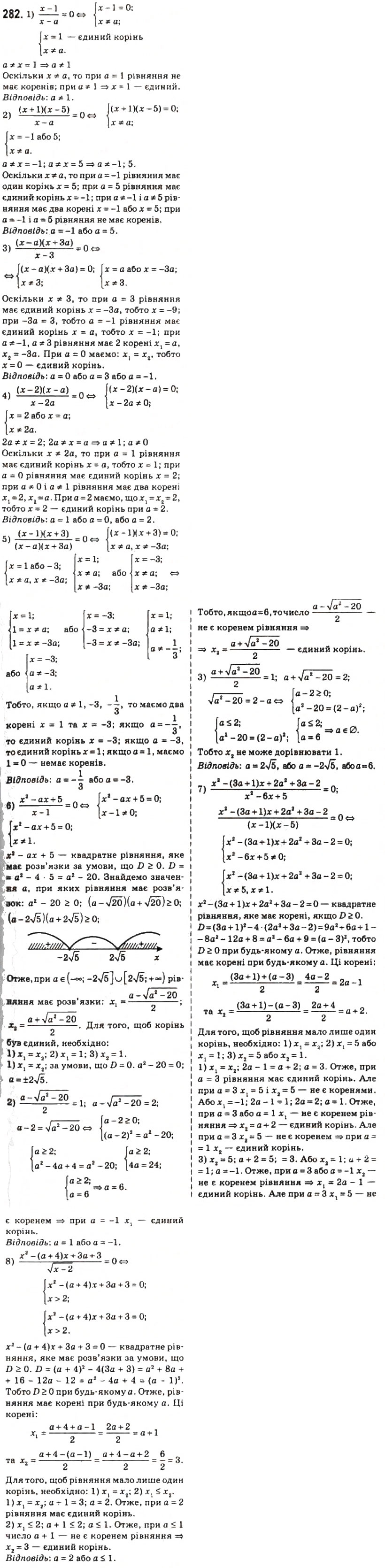Завдання № 282 - 13. Рівняння і нерівності з параметрами - ГДЗ Алгебра 10 клас А.Г. Мерзляк, Д.А. Номіровський, В.Б. Полонський, М.С. Якір 2010 - Профільний рівень