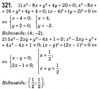 Завдання № 321 - 15. Рівняння з двома змінними та його графік - ГДЗ Алгебра 10 клас А.Г. Мерзляк, Д.А. Номіровський, В.Б. Полонський, М.С. Якір 2010 - Профільний рівень