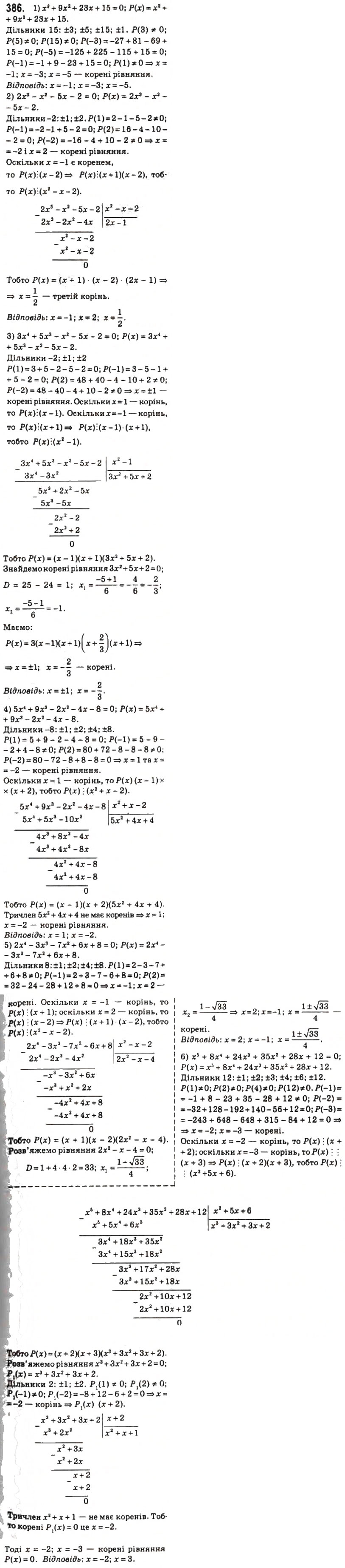 Завдання № 386 - 19. Алгебраїчні рівняння - ГДЗ Алгебра 10 клас А.Г. Мерзляк, Д.А. Номіровський, В.Б. Полонський, М.С. Якір 2010 - Профільний рівень