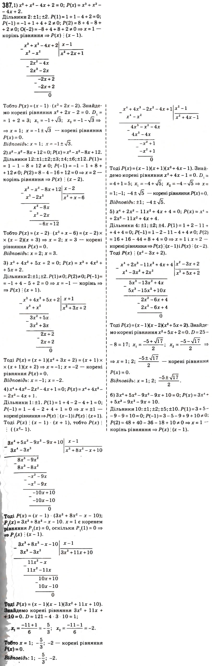 Завдання № 387 - 19. Алгебраїчні рівняння - ГДЗ Алгебра 10 клас А.Г. Мерзляк, Д.А. Номіровський, В.Б. Полонський, М.С. Якір 2010 - Профільний рівень