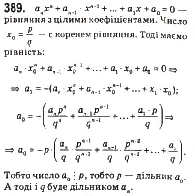 Завдання № 389 - 19. Алгебраїчні рівняння - ГДЗ Алгебра 10 клас А.Г. Мерзляк, Д.А. Номіровський, В.Б. Полонський, М.С. Якір 2010 - Профільний рівень