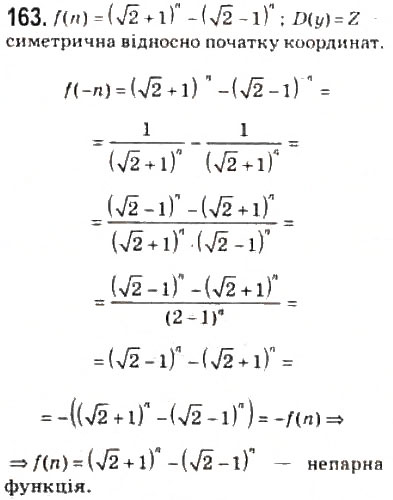 Завдання № 163 - 7. Парні і непарні функції - ГДЗ Алгебра 10 клас А.Г. Мерзляк, Д.А. Номіровський, В.Б. Полонський, М.С. Якір 2010 - Профільний рівень