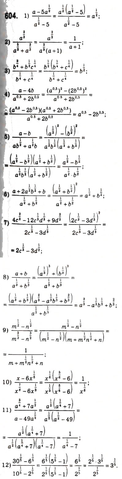 Завдання № 604 - 28. Перетворення виразів, які містять степені з раціональним показником - ГДЗ Алгебра 10 клас А.Г. Мерзляк, Д.А. Номіровський, В.Б. Полонський, М.С. Якір 2010 - Профільний рівень