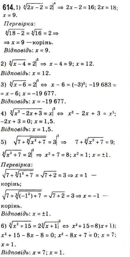 Завдання № 614 - 29. Ірраціональні рівняння - ГДЗ Алгебра 10 клас А.Г. Мерзляк, Д.А. Номіровський, В.Б. Полонський, М.С. Якір 2010 - Профільний рівень