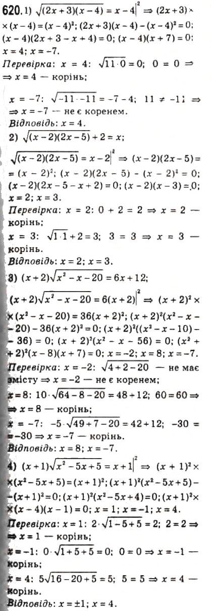 Завдання № 620 - 29. Ірраціональні рівняння - ГДЗ Алгебра 10 клас А.Г. Мерзляк, Д.А. Номіровський, В.Б. Полонський, М.С. Якір 2010 - Профільний рівень