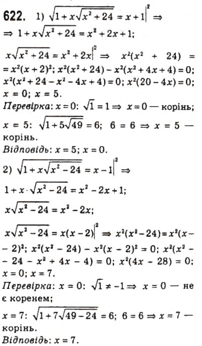 Завдання № 622 - 29. Ірраціональні рівняння - ГДЗ Алгебра 10 клас А.Г. Мерзляк, Д.А. Номіровський, В.Б. Полонський, М.С. Якір 2010 - Профільний рівень