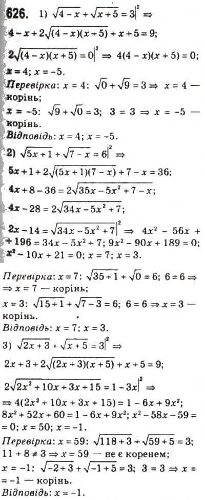 Завдання № 626 - 29. Ірраціональні рівняння - ГДЗ Алгебра 10 клас А.Г. Мерзляк, Д.А. Номіровський, В.Б. Полонський, М.С. Якір 2010 - Профільний рівень