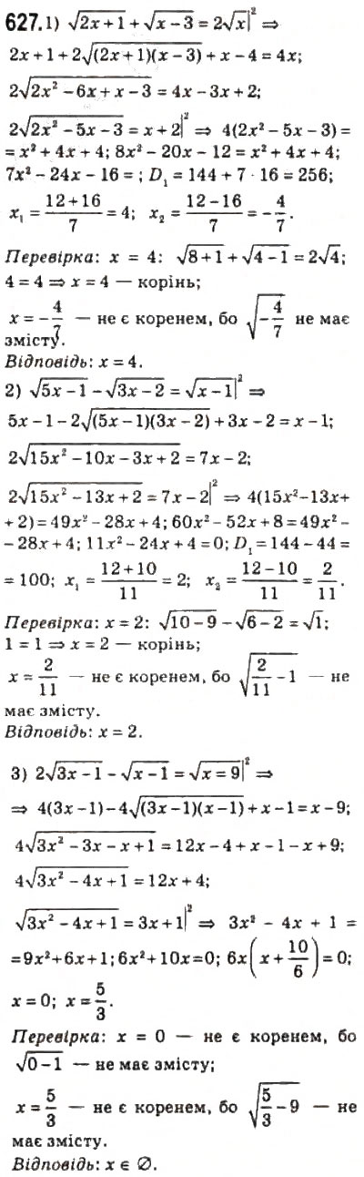 Завдання № 627 - 29. Ірраціональні рівняння - ГДЗ Алгебра 10 клас А.Г. Мерзляк, Д.А. Номіровський, В.Б. Полонський, М.С. Якір 2010 - Профільний рівень