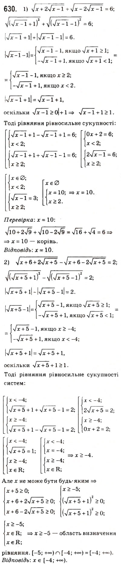 Завдання № 630 - 29. Ірраціональні рівняння - ГДЗ Алгебра 10 клас А.Г. Мерзляк, Д.А. Номіровський, В.Б. Полонський, М.С. Якір 2010 - Профільний рівень