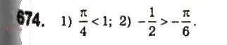 Завдання № 674 - 33. Радіанне вимірювання кутів - ГДЗ Алгебра 10 клас А.Г. Мерзляк, Д.А. Номіровський, В.Б. Полонський, М.С. Якір 2010 - Профільний рівень