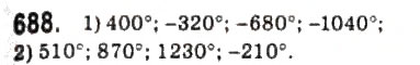 Завдання № 688 - 33. Радіанне вимірювання кутів - ГДЗ Алгебра 10 клас А.Г. Мерзляк, Д.А. Номіровський, В.Б. Полонський, М.С. Якір 2010 - Профільний рівень