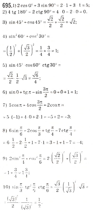 Завдання № 695 - 34. Тригонометричні функції числового аргументу - ГДЗ Алгебра 10 клас А.Г. Мерзляк, Д.А. Номіровський, В.Б. Полонський, М.С. Якір 2010 - Профільний рівень