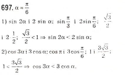 Завдання № 697 - 34. Тригонометричні функції числового аргументу - ГДЗ Алгебра 10 клас А.Г. Мерзляк, Д.А. Номіровський, В.Б. Полонський, М.С. Якір 2010 - Профільний рівень