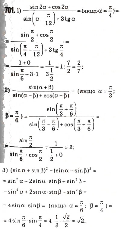 Завдання № 701 - 34. Тригонометричні функції числового аргументу - ГДЗ Алгебра 10 клас А.Г. Мерзляк, Д.А. Номіровський, В.Б. Полонський, М.С. Якір 2010 - Профільний рівень